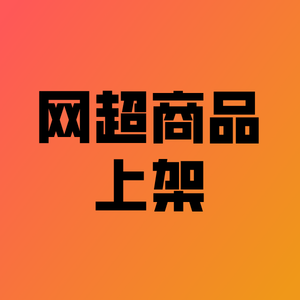 陆河政采云产品上架